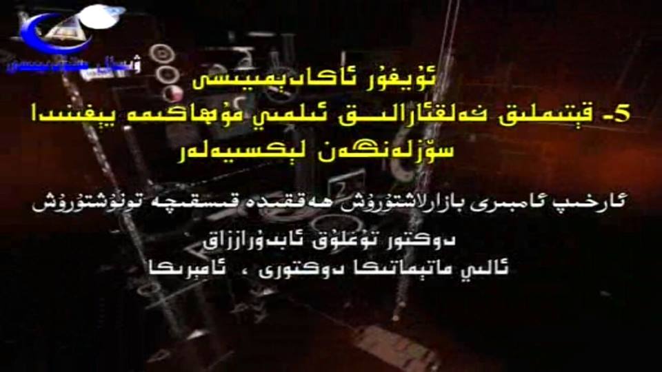 دوكتور تۇغلۇق ئابدۇراززاق لېكسىيىسى (ئۇيغۇر ئاكادېمىيىسى 5- قېتىملىق خەلقئارالىق ئىلمىي مۇھاكىمە يېغىنى)